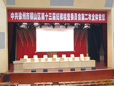 徐州铜山区政府会议中心